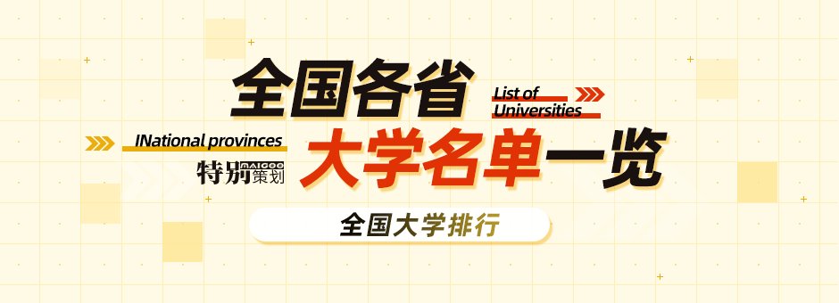 2023全国各省大学名单一览表 全国大学排行 你知道有哪些大学吗