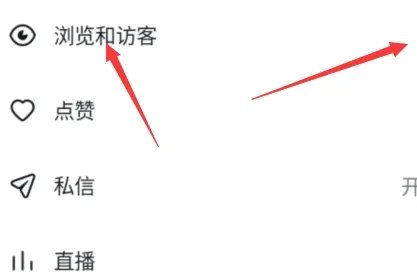 抖音怎么查看访客记录