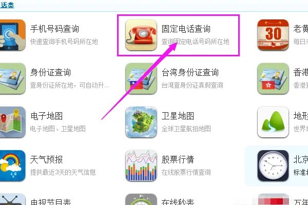 怎么查询固定电话详细地址
