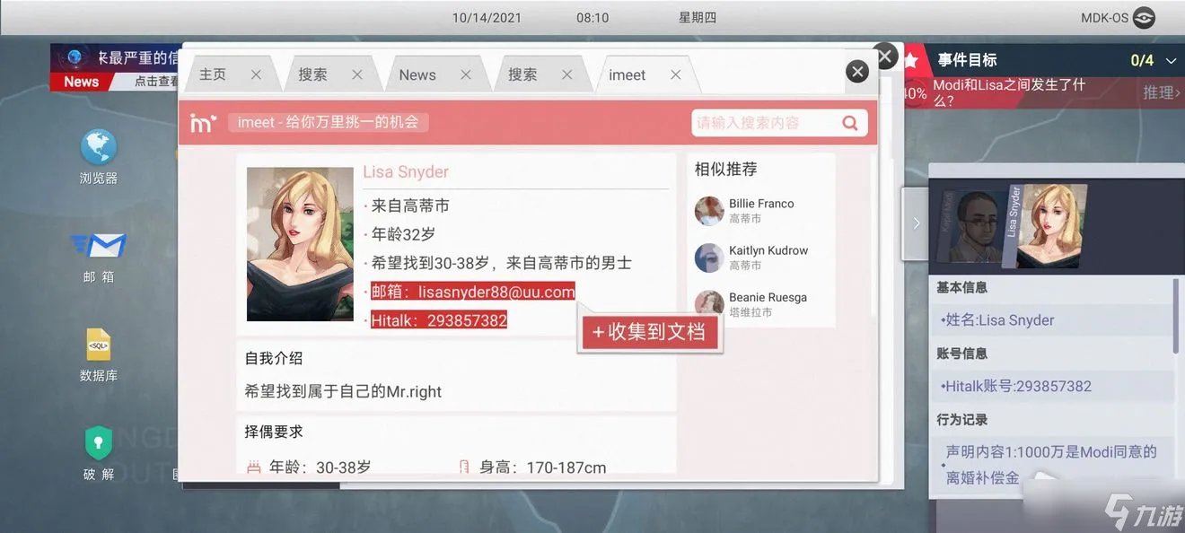 《无处遁形全网公敌》程序员之死通关攻略