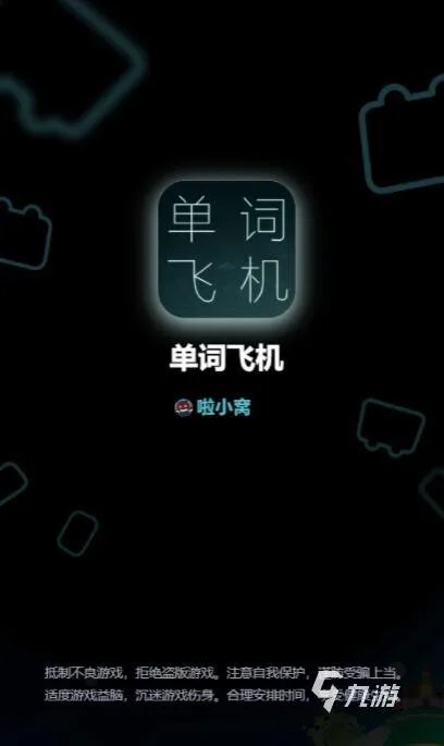 免费学英语游戏手游下载前十名推荐2021 十大可以免费学英语游戏排行榜