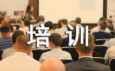 新员工培训方案