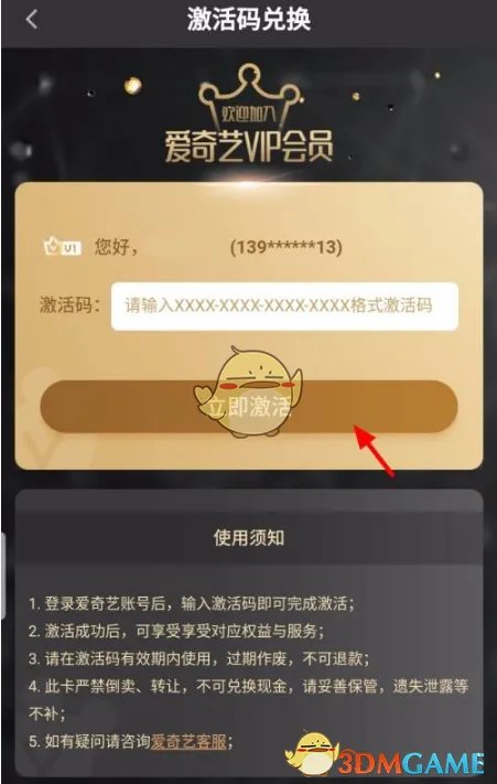 2022《爱奇艺》会员激活码免费领取