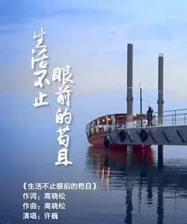 歌词“生活不止眼前的苟且还有诗和远方的田野”是哪首歌