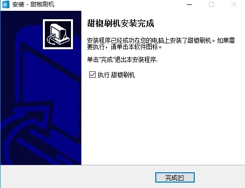 甜椒刷机助手 v3.5.6.191