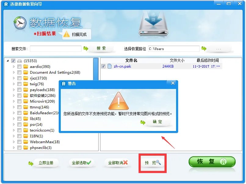 迅捷数据恢复软件 v6.4