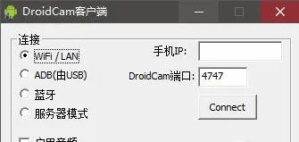 droidcamx