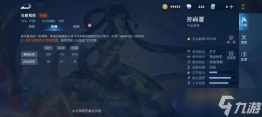 《王者荣耀》孙尚香技能介绍及技能解析