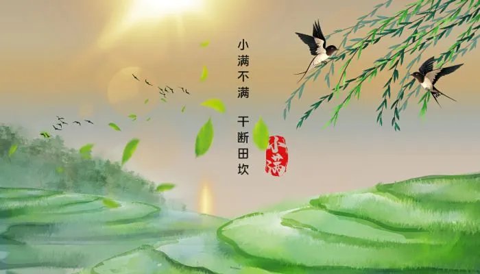 小满经典诗句 关于小满的诗句有哪些