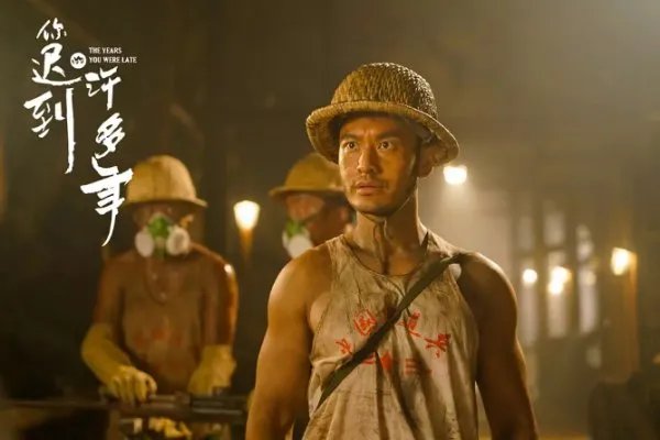 《你迟到的许多年》评价怎么样？值得一看吗？