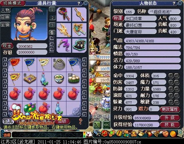 梦幻西游飞燕女渡劫攻略