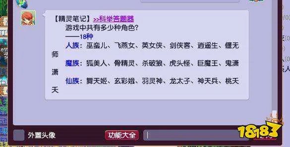 梦幻西游角色有哪些 角色及角色种族介绍