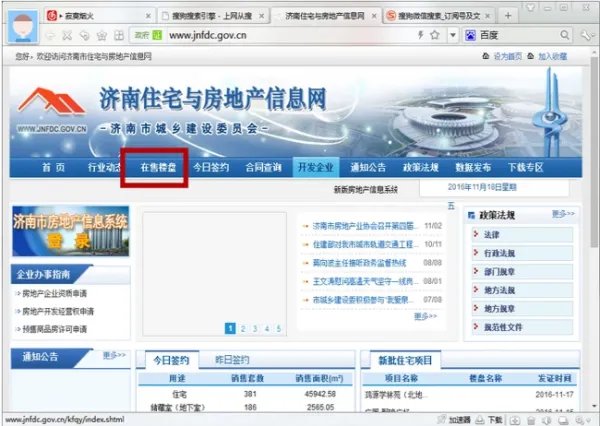 济南住宅与房地产信息网