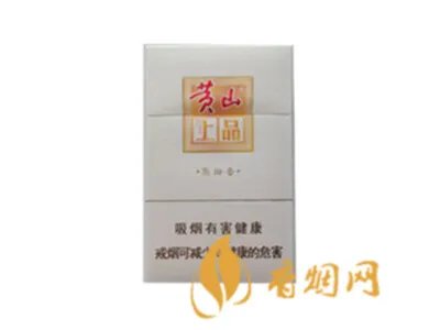 2022黄山香烟价格表图大全一览表最新查询