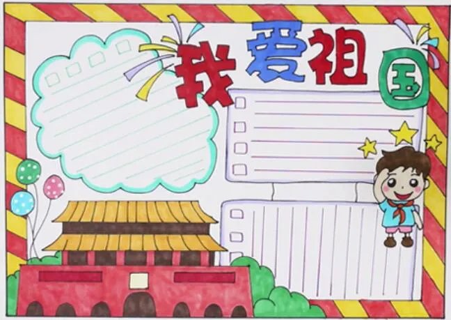 2020我爱祖国绘画一等奖 我爱祖国手抄画报简单又漂亮2020