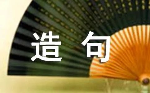 挑动的解释及造句