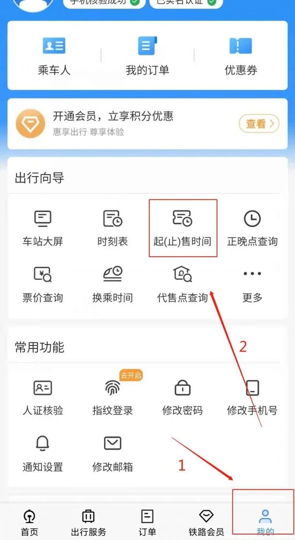 高铁每天几点放票