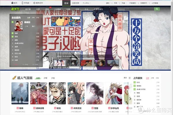 推荐十个免费看漫画的资源网站,请低调使用【附直达链接】