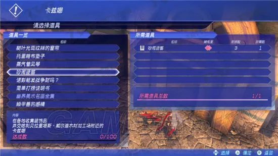 《异度之刃2》支线任务攻略 全支线任务图文攻略