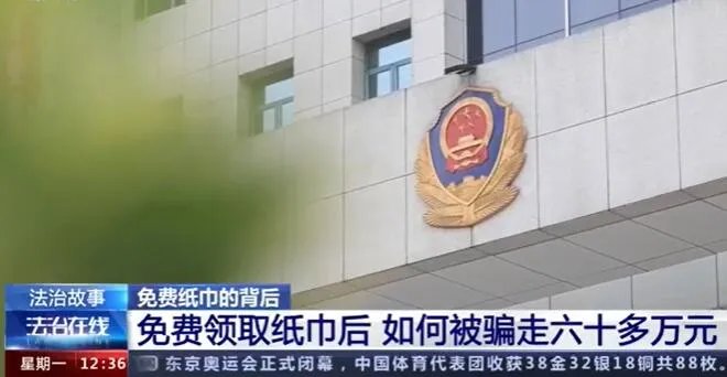 央视曝光免费领纸巾骗局 免费领纸巾骗局是怎么回事