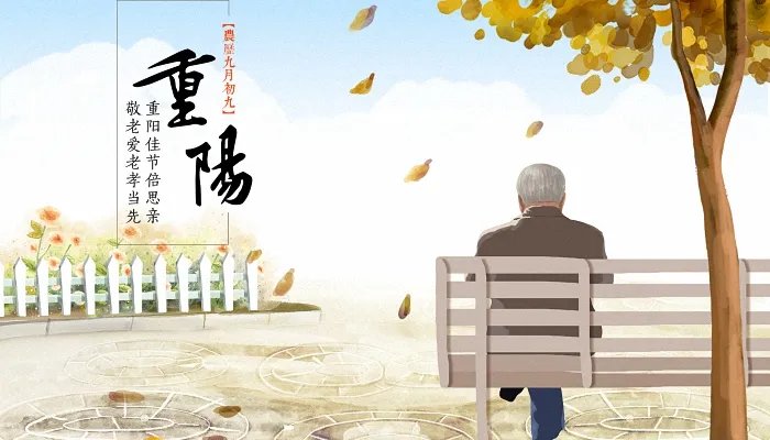 2021重阳节图片大全大图 九月九日重阳节图片好看2021