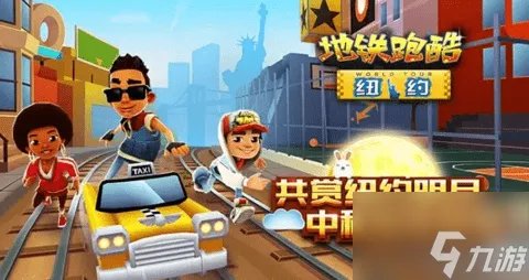 《地铁跑酷》怎么添加好友 地铁跑酷好友添加方法