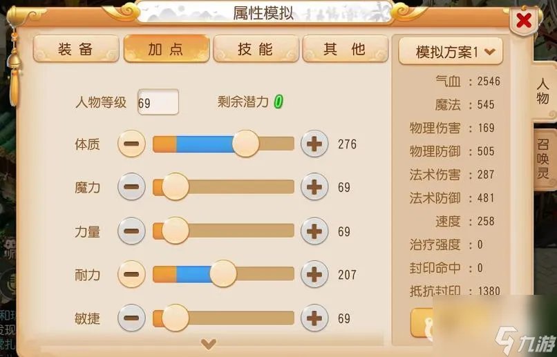 梦幻西游手游的地府怎么加点 梦幻西游手游地府加点