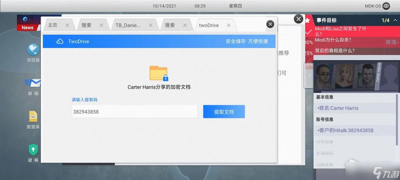 《无处遁形全网公敌》程序员之死通关攻略