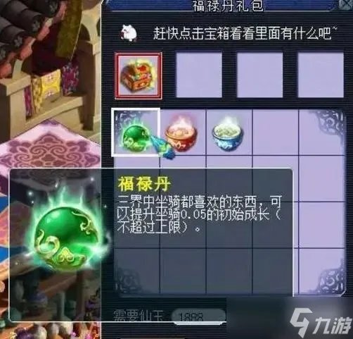 《梦幻西游》坐骑成长怎么提高 坐骑成长提高方法
