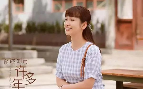 《你迟到的许多年》评价怎么样？值得一看吗？