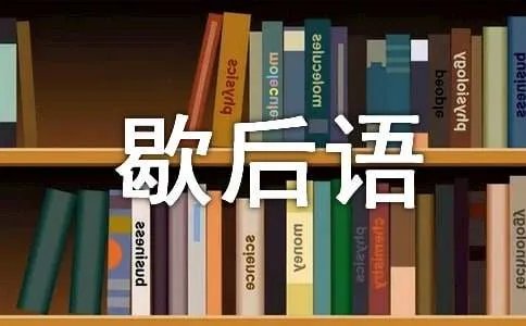 黄鼠狼给鸡拜年歇后语故事