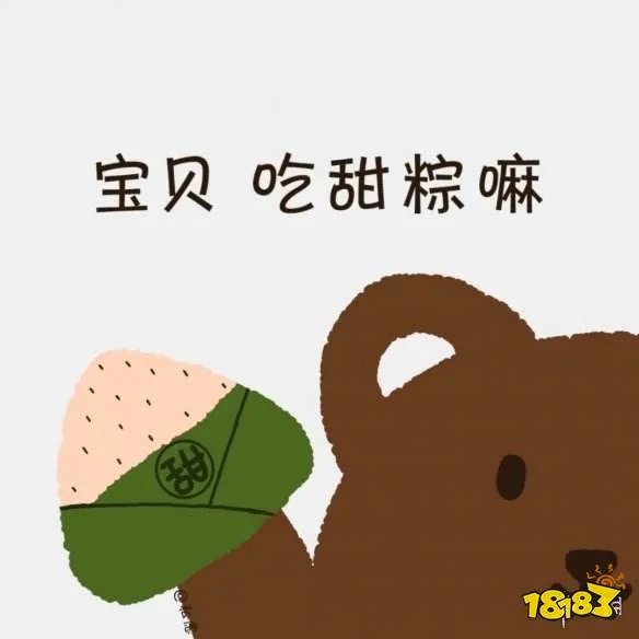  粽子表情包有哪些 粽子表情包大全