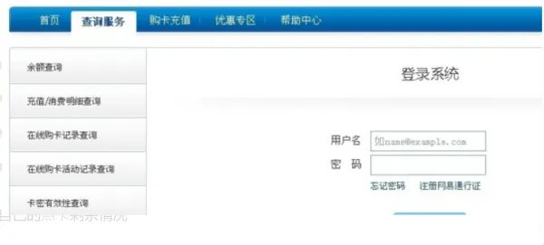网易账号点卡查询