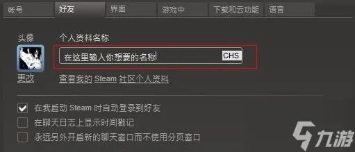 dota2怎么改名字