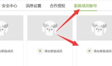 爱奇艺共享会员教程