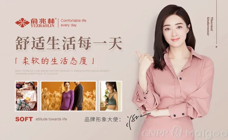【俞兆林】俞兆林和南极人哪个好 俞兆林是什么牌子