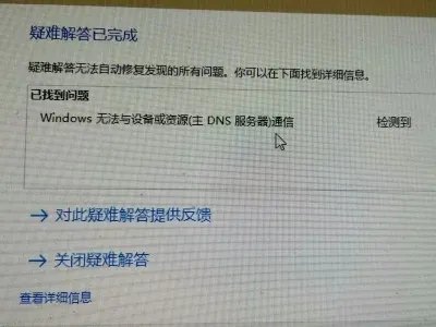 windows无法与设备或资源(主dns服务器)通信解决教程
