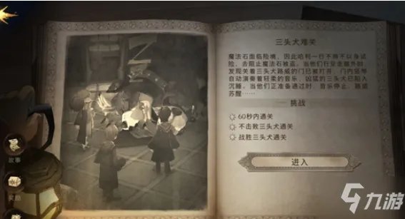 《哈利波特魔法觉醒》全关卡攻略大全 无名之书图文全攻略