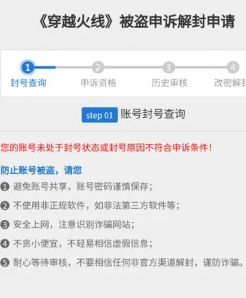 《cf》封号十年解封方法介绍