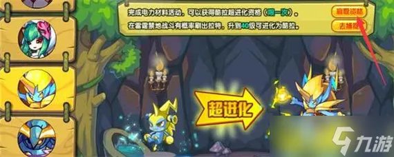 洛克王国酷拉超进化在哪里