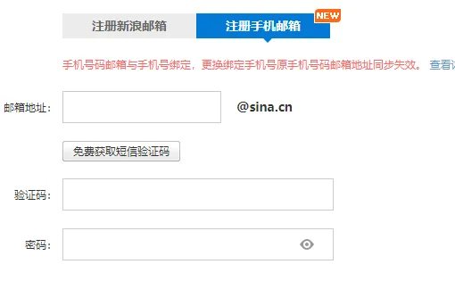 新浪邮箱怎么注册