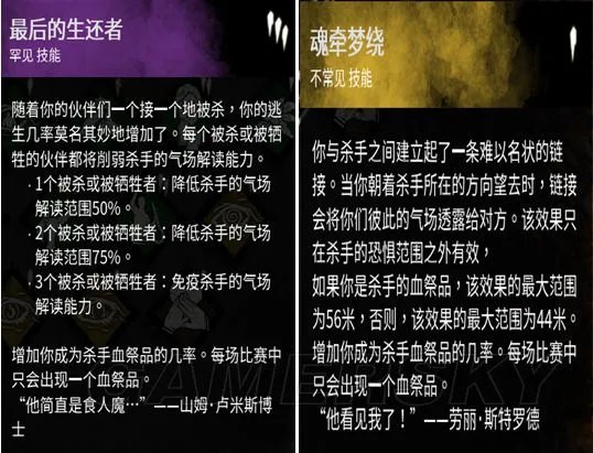 《黎明杀机》技能详解及强度分级 什么技能好用