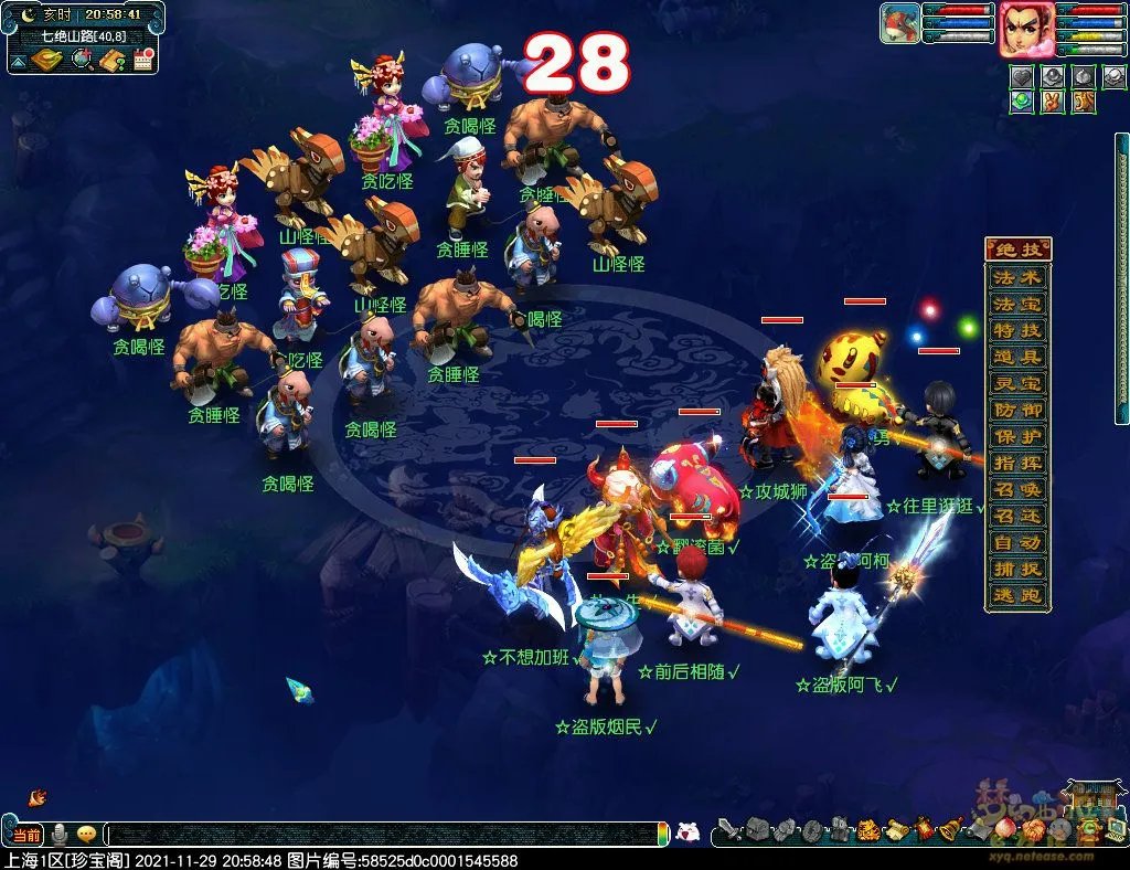 梦幻西游七绝山攻略