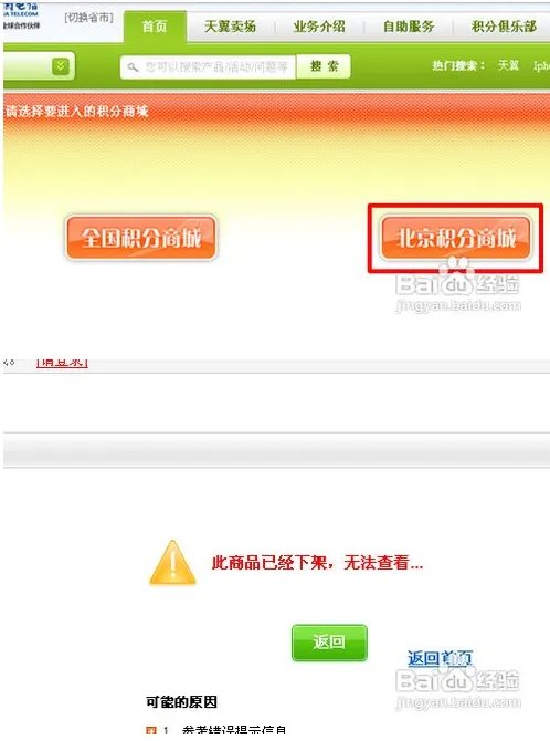 中国电信积分商城怎么兑换物品？