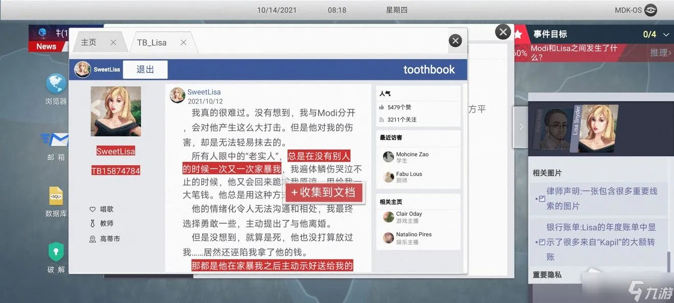 《无处遁形全网公敌》程序员之死通关攻略