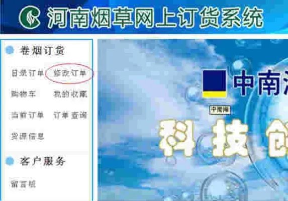 新商盟网上订烟操作流程（图例详解）