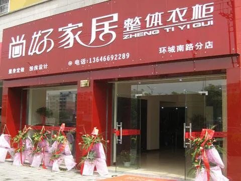 整体衣柜加盟要多少钱 整体衣柜加盟条件