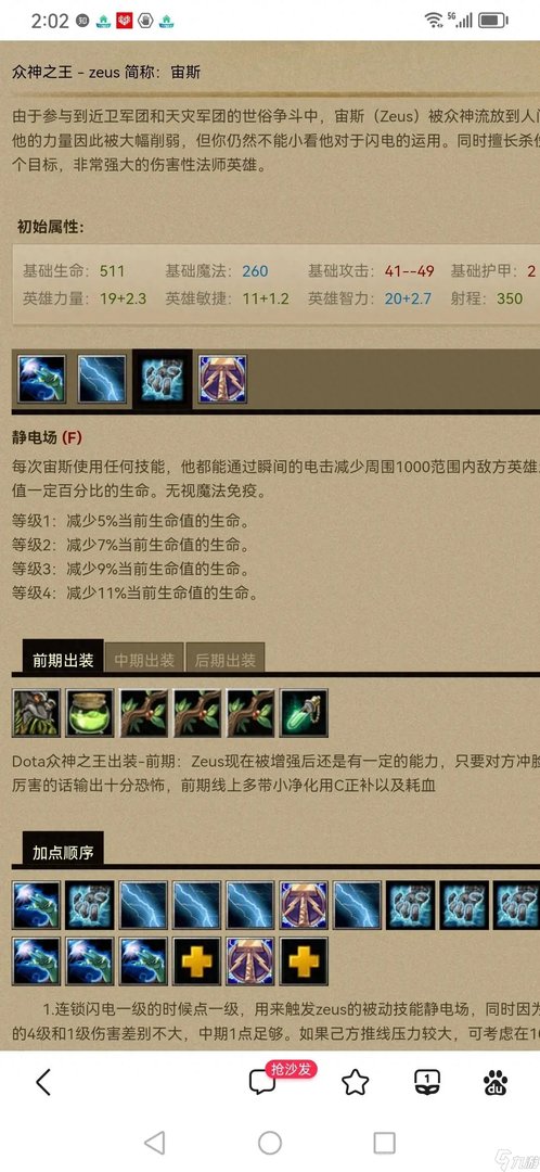 Dota6.83英雄攻略 Dota6.83宙斯怎么玩