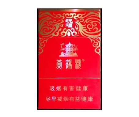 黄鹤楼香烟图片及价格大全集最新