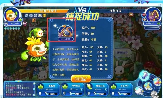 洛克王国邪恶玄武怎么捕捉